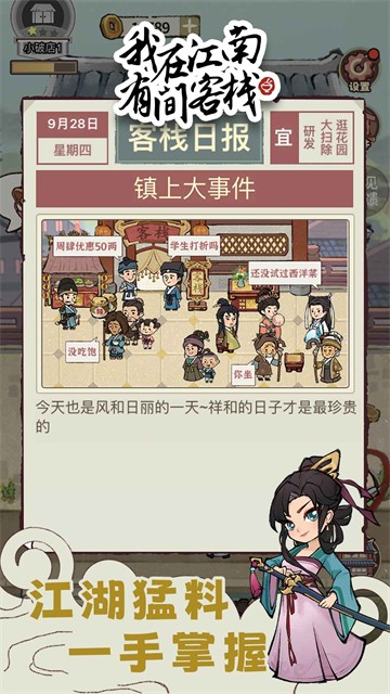 我在江南有间客栈2026最新版4