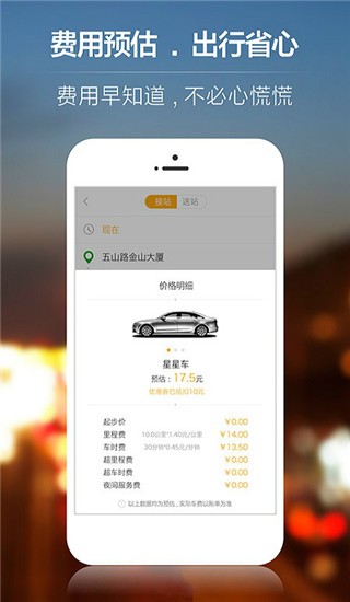 星星打车app1