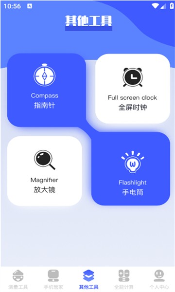 梦幻工具箱app1