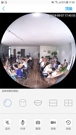 camhipro监控摄像头app2