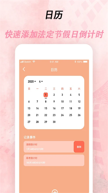 倒计时器APP 2