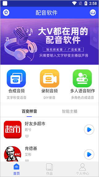 ai配音软件app2