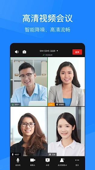 天翼云会议HD5