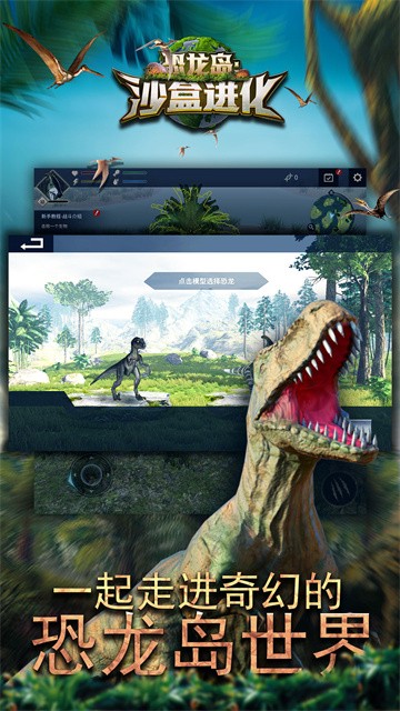 恐龙岛：沙盒进化1