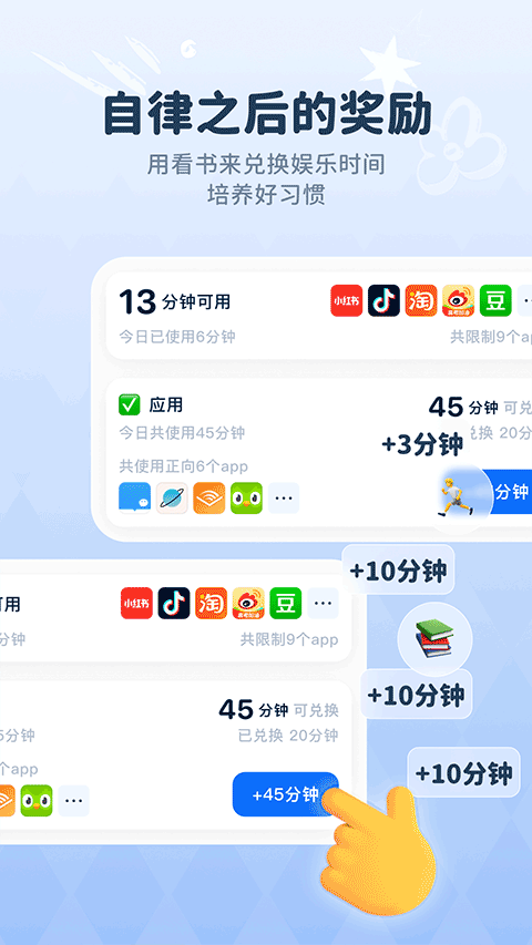 自律石头app3