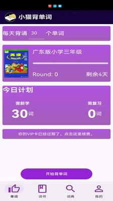 小猫背单词app2