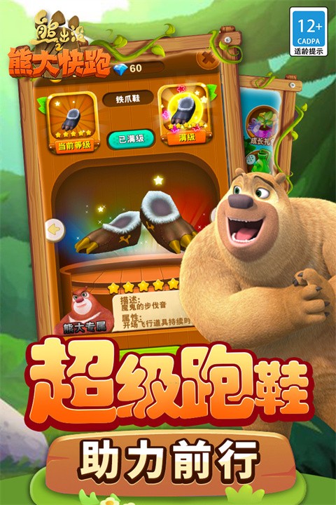 熊出没之熊大快跑4399版1