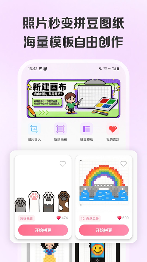 拼豆画app1