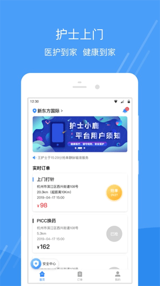 护士小鹿护士端app3