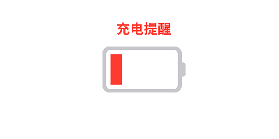 充电提醒软件