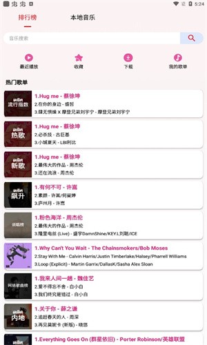 潮音乐app3