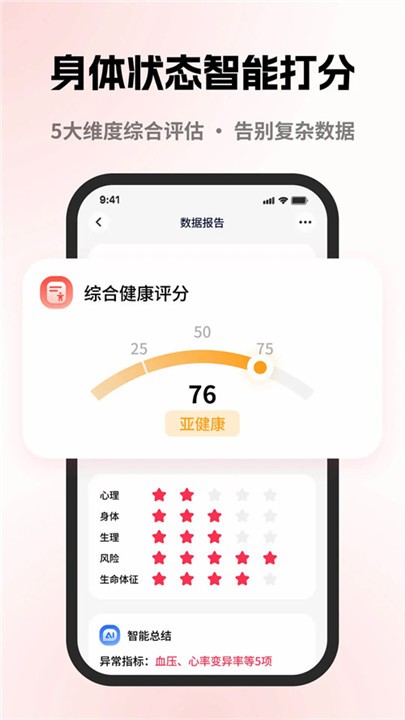 元气健康app4