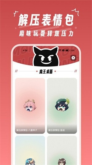 魔王桌面壁纸app 1