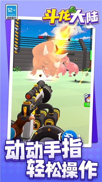 斗龙大陆最新版1