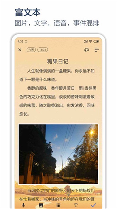 时间戳日记app2