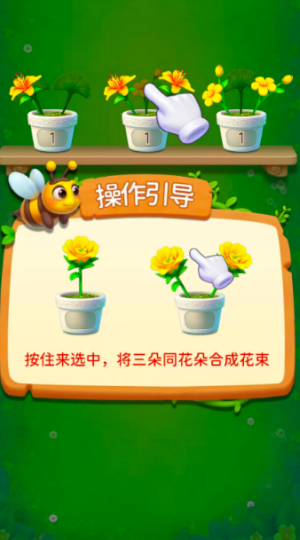 插花高手红包版2