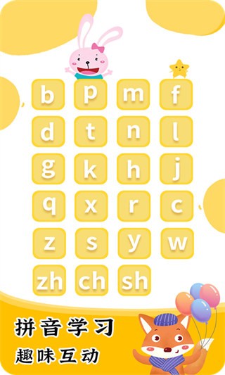 宝贝学拼音app3