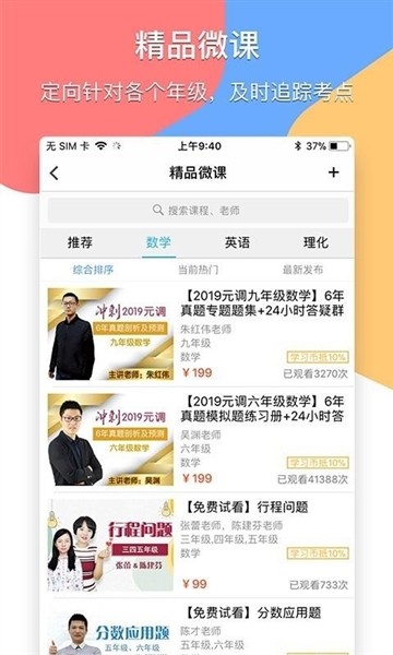 掌通宝家长端4