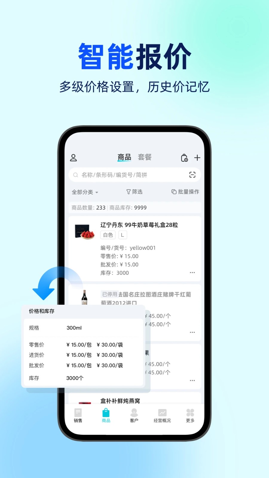 智慧记AI进销存5