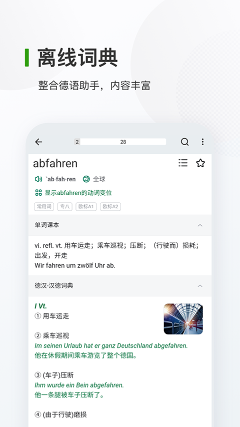 德语背单词app2