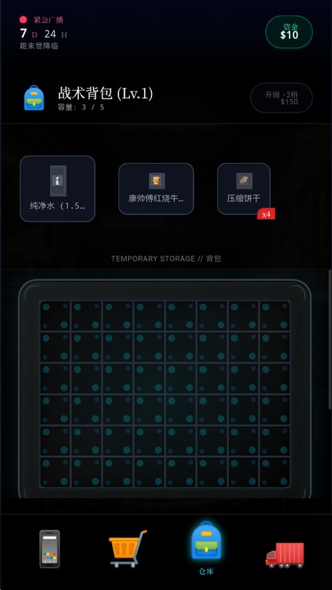 末世我有一辆房车2