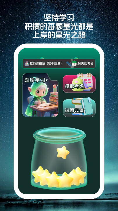 星穹题海软件app2