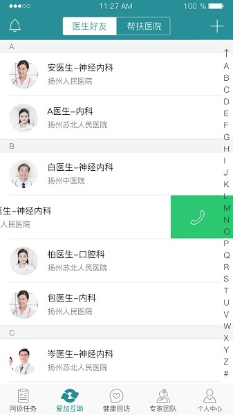 爱加健康医生端1
