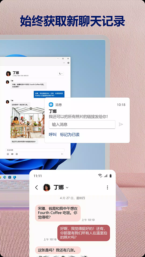 你的手机助手(链接至Windows)3
