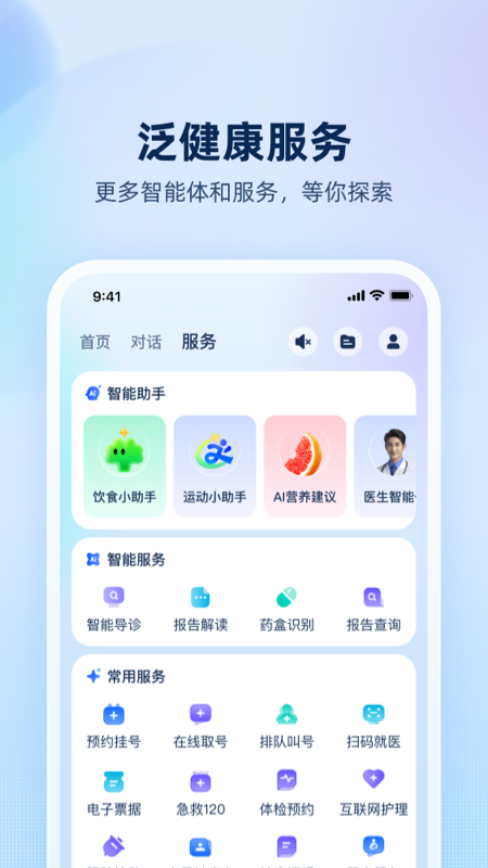 安诊儿app1