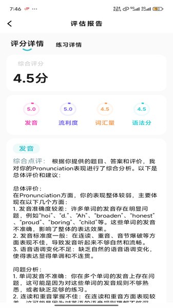 安小雅口语app1