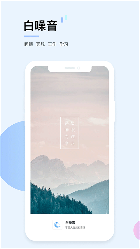 白噪音app4