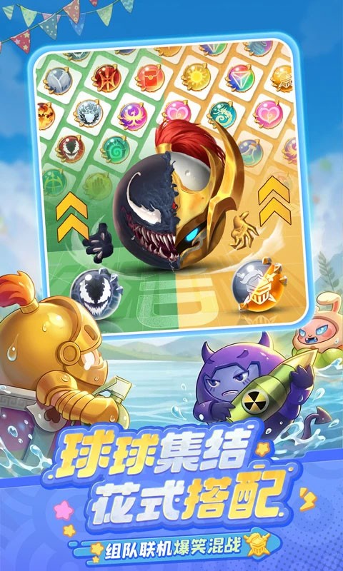 球球英雄3