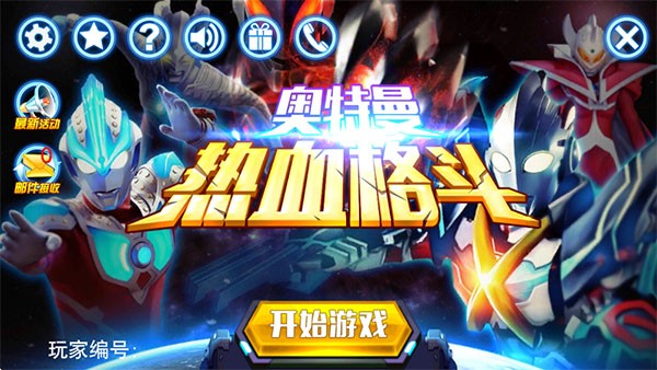 奥特曼热血格斗4