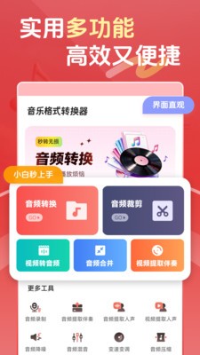 音乐格式转换器app4