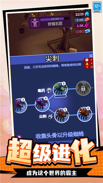 蛛蛛向前冲手机版1