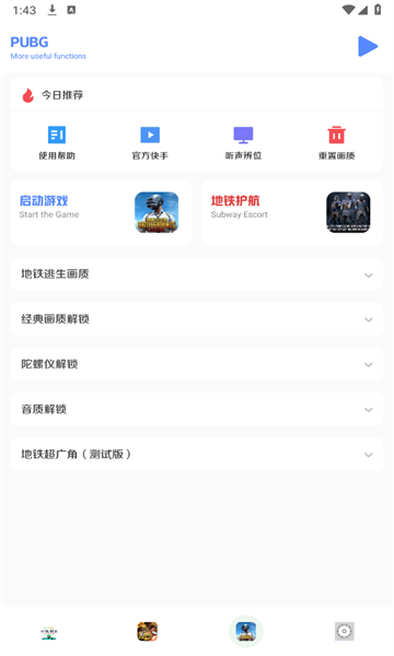 小马工具箱app5