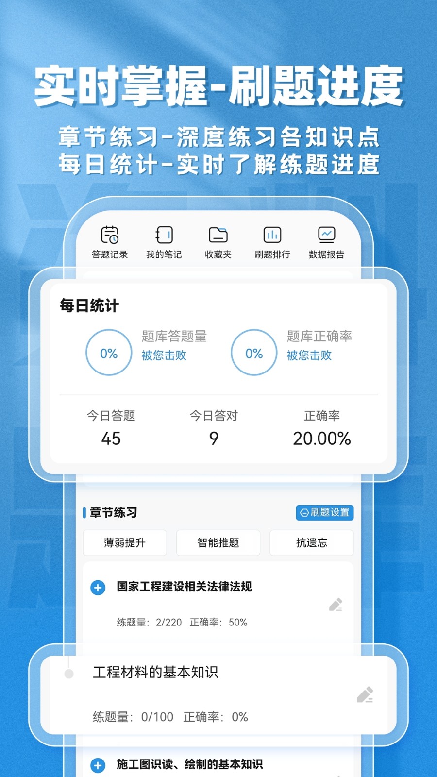 资料员题库帮app5