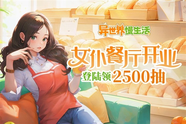 异世界慢生活国际服4