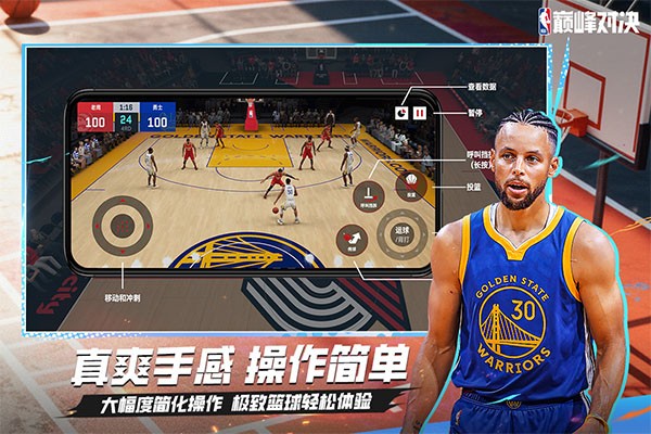 NBA巅峰对决国际版3