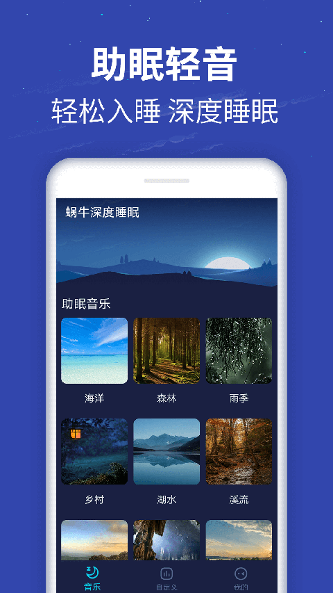 蜗牛深度睡眠app4