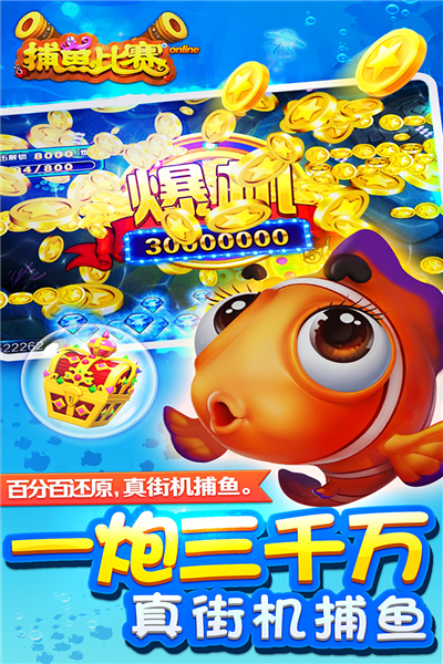 梦幻捕鱼oppo版4