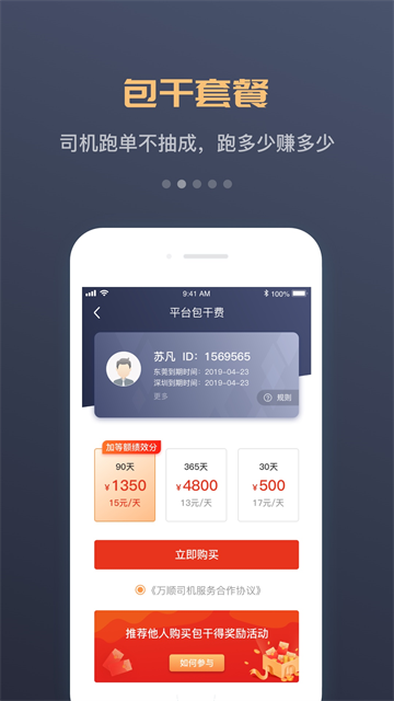 万顺车主app2