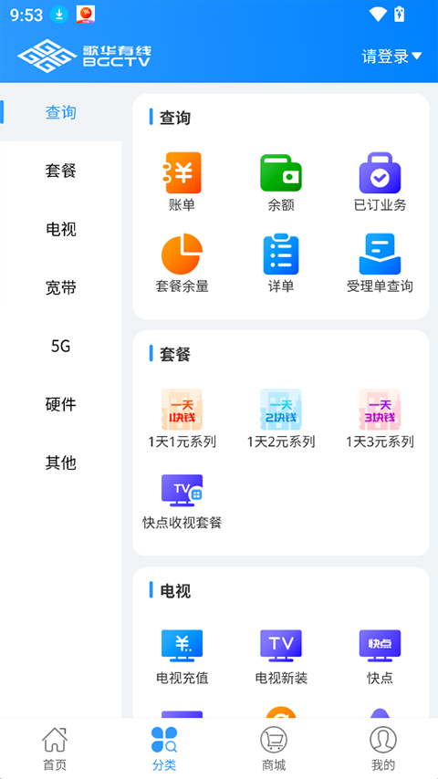 歌华有线app3