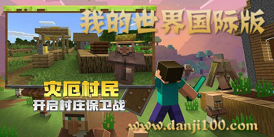 我的世界国际版