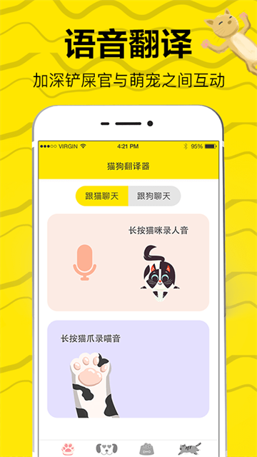 猫语交流翻译器app3