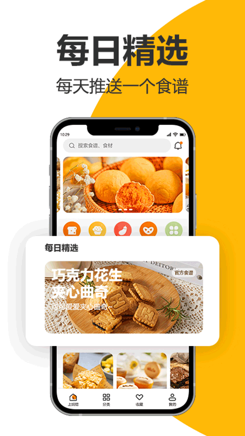 海氏烘焙app4