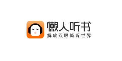 懒人听书