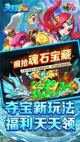 天天爱捕鱼魂石版2