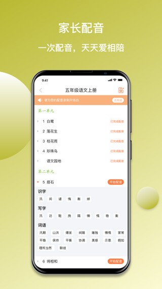 快乐听写app1