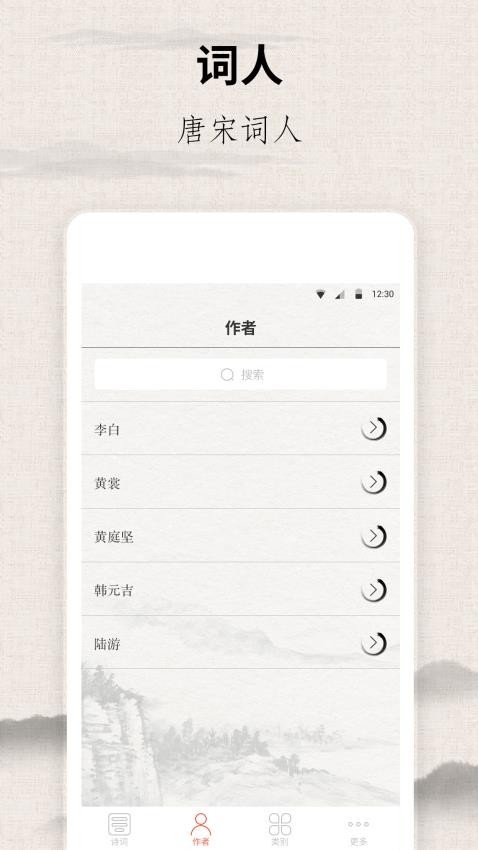 宋词三百首app4